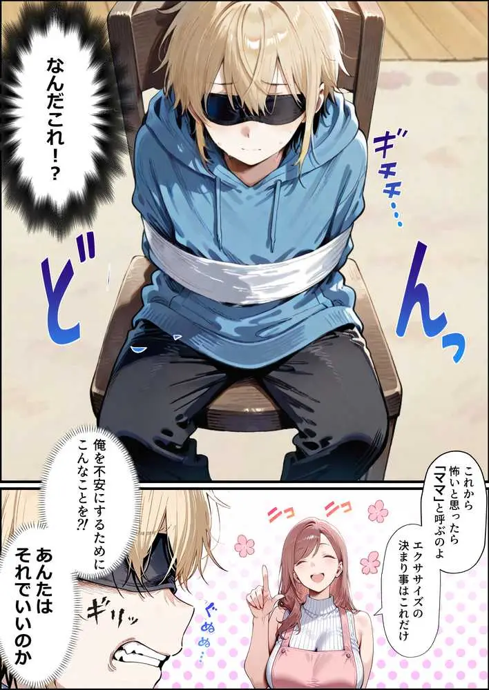 バブバブ教室に迷い込んだらサークルの真面目な後輩からも赤ちゃん扱いされた〜ボクの可愛さに全員ママ堕ちして種付けハーレムごっこ〜 - ページ08