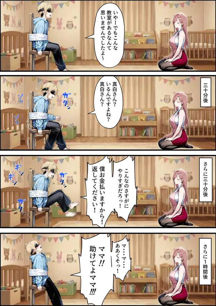 バブバブ教室に迷い込んだらサークルの真面目な後輩からも赤ちゃん扱いされた〜ボクの可愛さに全員ママ堕ちして種付けハーレムごっこ〜 - ページ09