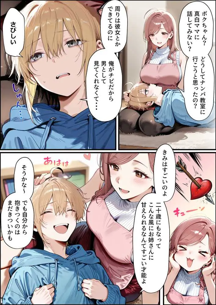 バブバブ教室に迷い込んだらサークルの真面目な後輩からも赤ちゃん扱いされた〜ボクの可愛さに全員ママ堕ちして種付けハーレムごっこ〜 - ページ11