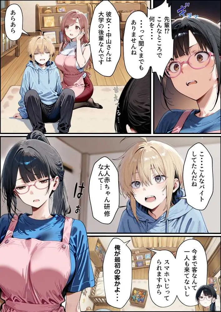 バブバブ教室に迷い込んだらサークルの真面目な後輩からも赤ちゃん扱いされた〜ボクの可愛さに全員ママ堕ちして種付けハーレムごっこ〜 - ページ13