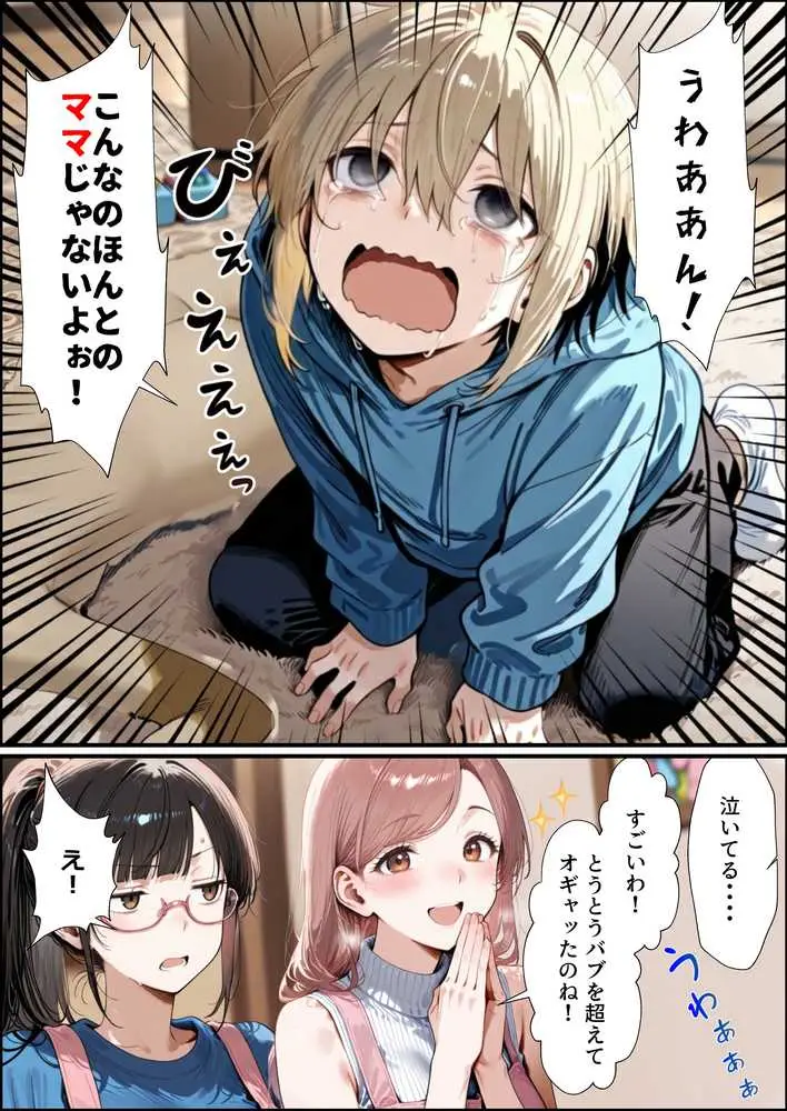 バブバブ教室に迷い込んだらサークルの真面目な後輩からも赤ちゃん扱いされた〜ボクの可愛さに全員ママ堕ちして種付けハーレムごっこ〜 - ページ17