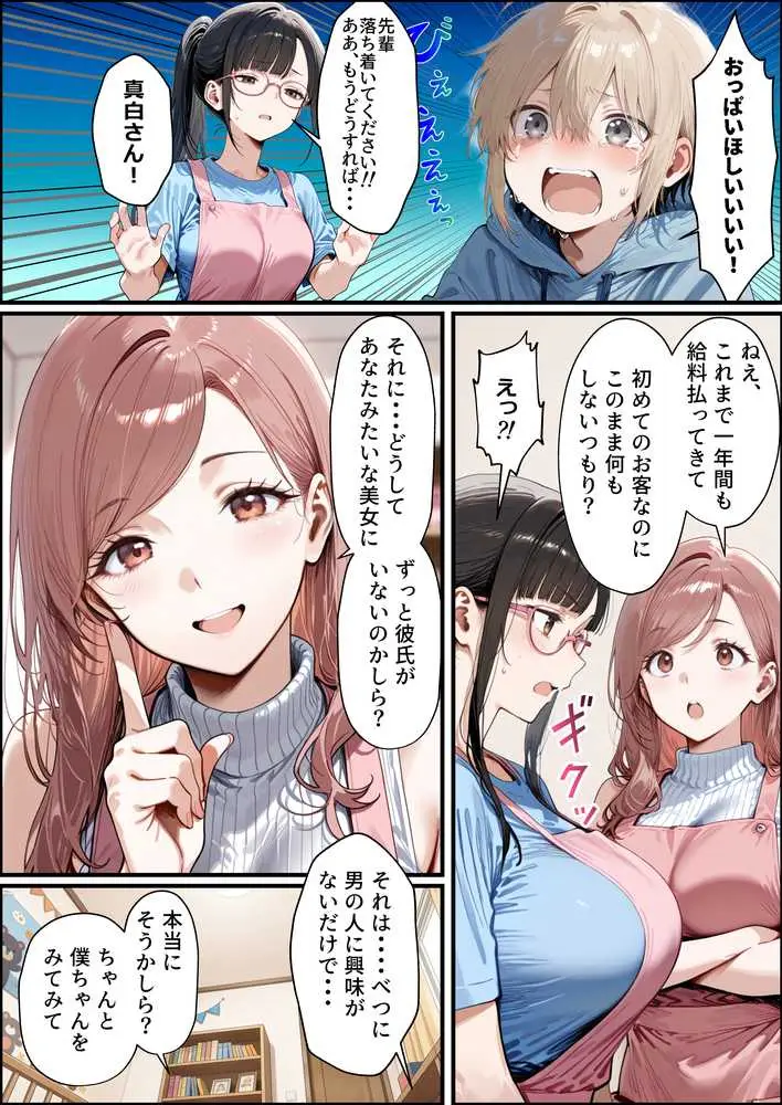 バブバブ教室に迷い込んだらサークルの真面目な後輩からも赤ちゃん扱いされた〜ボクの可愛さに全員ママ堕ちして種付けハーレムごっこ〜 - ページ18