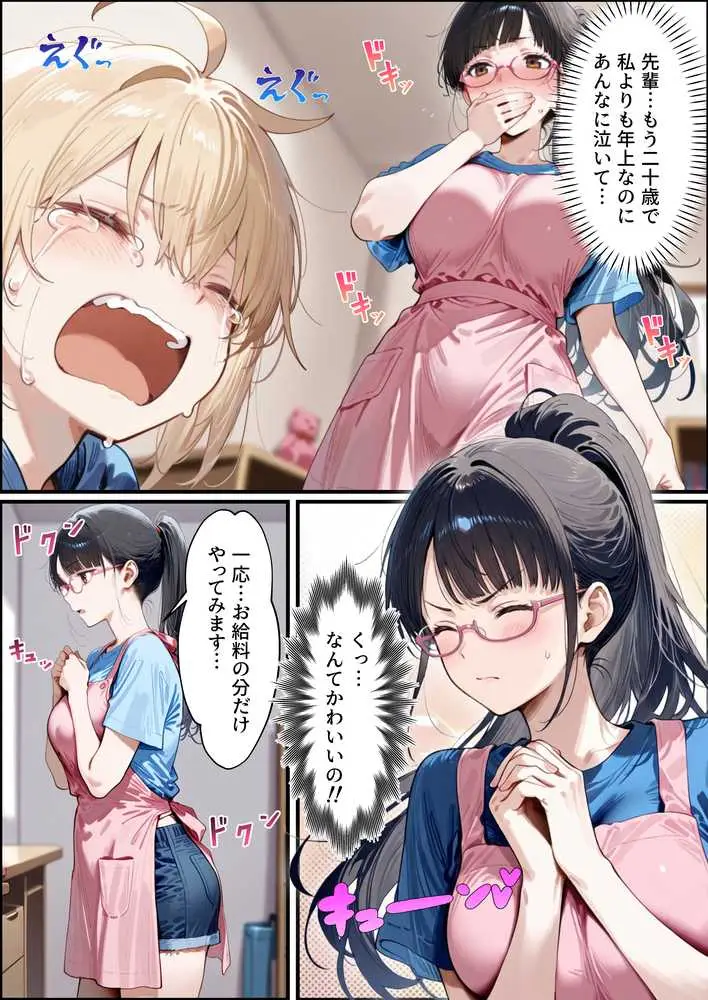 バブバブ教室に迷い込んだらサークルの真面目な後輩からも赤ちゃん扱いされた〜ボクの可愛さに全員ママ堕ちして種付けハーレムごっこ〜 - ページ19