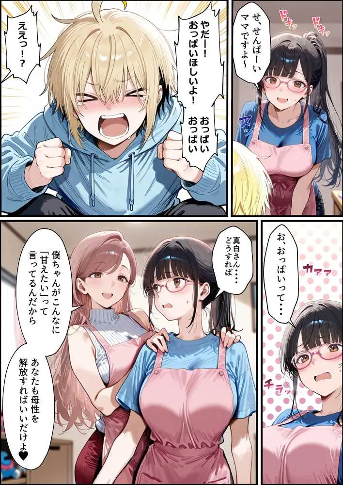 バブバブ教室に迷い込んだらサークルの真面目な後輩からも赤ちゃん扱いされた〜ボクの可愛さに全員ママ堕ちして種付けハーレムごっこ〜 - ページ20