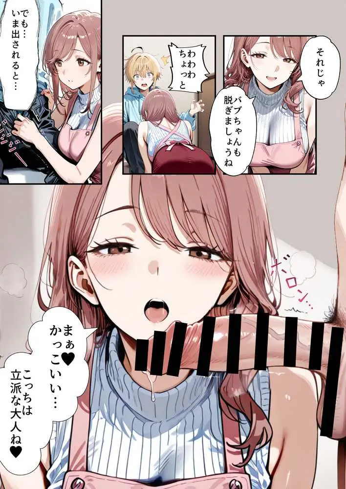 バブバブ教室に迷い込んだらサークルの真面目な後輩からも赤ちゃん扱いされた〜ボクの可愛さに全員ママ堕ちして種付けハーレムごっこ〜 - ページ24