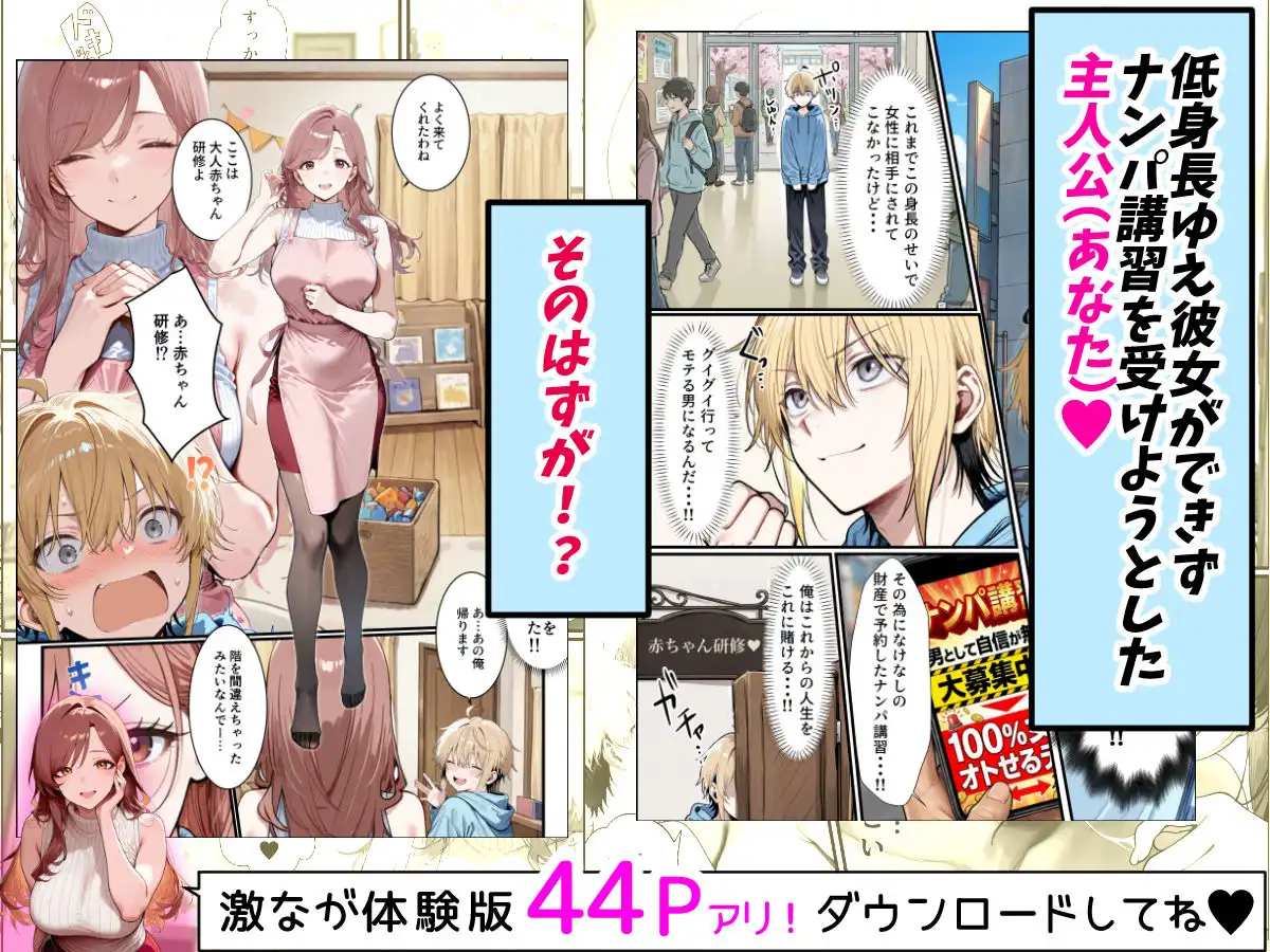 バブバブ教室に迷い込んだらサークルの真面目な後輩からも赤ちゃん扱いされた〜ボクの可愛さに全員ママ堕ちして種付けハーレムごっこ〜 - サンプル1