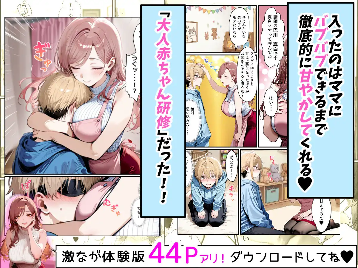 バブバブ教室に迷い込んだらサークルの真面目な後輩からも赤ちゃん扱いされた〜ボクの可愛さに全員ママ堕ちして種付けハーレムごっこ〜 - サンプル2