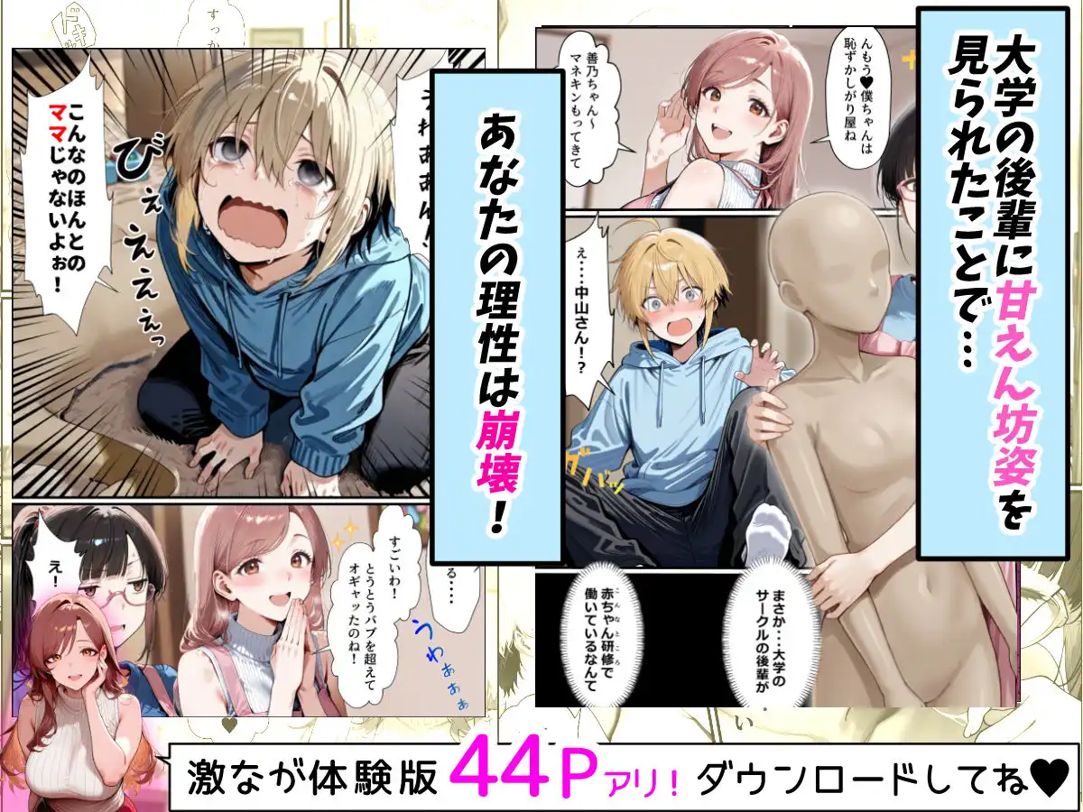 バブバブ教室に迷い込んだらサークルの真面目な後輩からも赤ちゃん扱いされた〜ボクの可愛さに全員ママ堕ちして種付けハーレムごっこ〜 - サンプル4