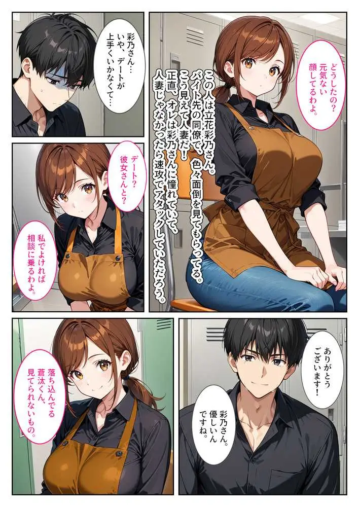 バイト先の爆乳人妻に恋愛相談したらセックスさせてくれました! - ページ05