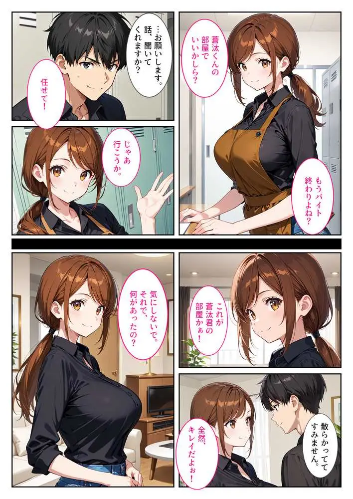 バイト先の爆乳人妻に恋愛相談したらセックスさせてくれました! - ページ06