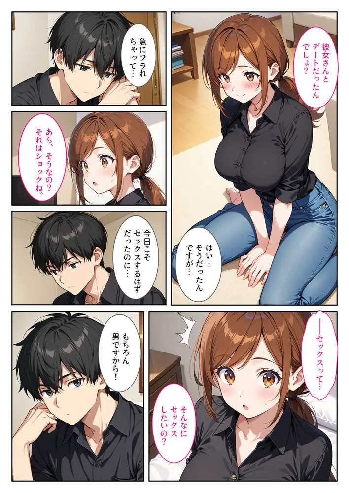 バイト先の爆乳人妻に恋愛相談したらセックスさせてくれました! - ページ07