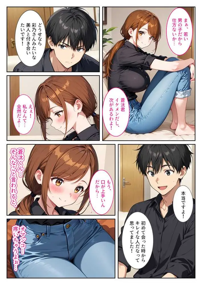 バイト先の爆乳人妻に恋愛相談したらセックスさせてくれました! - ページ08