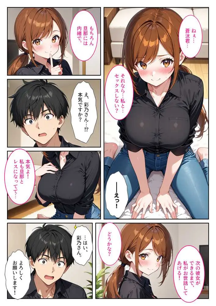 バイト先の爆乳人妻に恋愛相談したらセックスさせてくれました! - ページ09