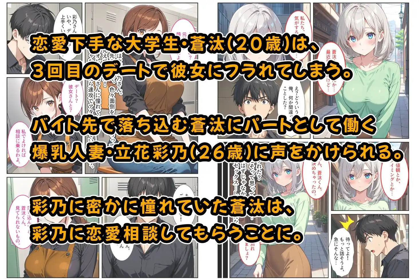 バイト先の爆乳人妻に恋愛相談したらセックスさせてくれました! - サンプル1