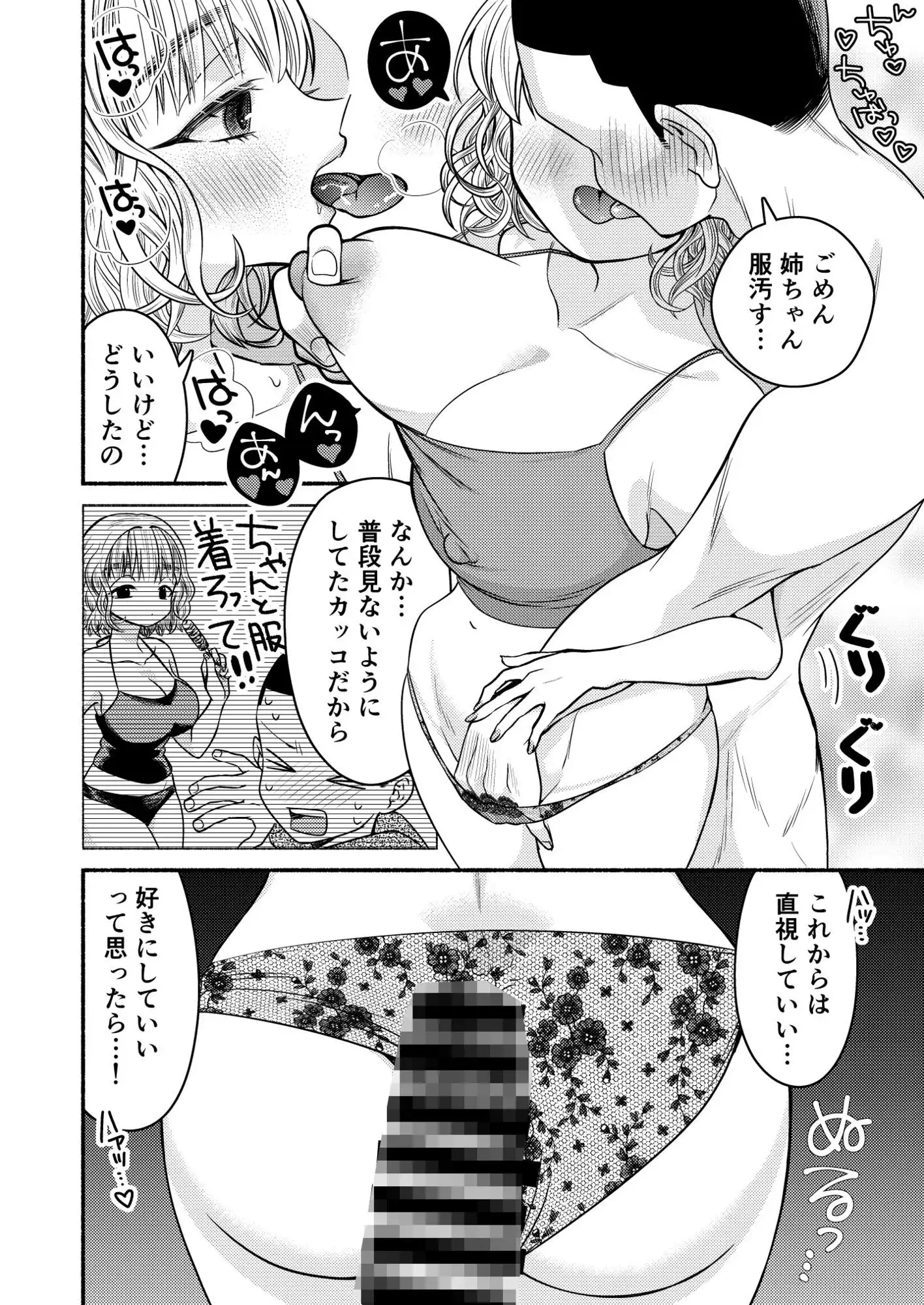 同棲してる姉と弟2タガが外れてヤリ部屋化 - サンプル10