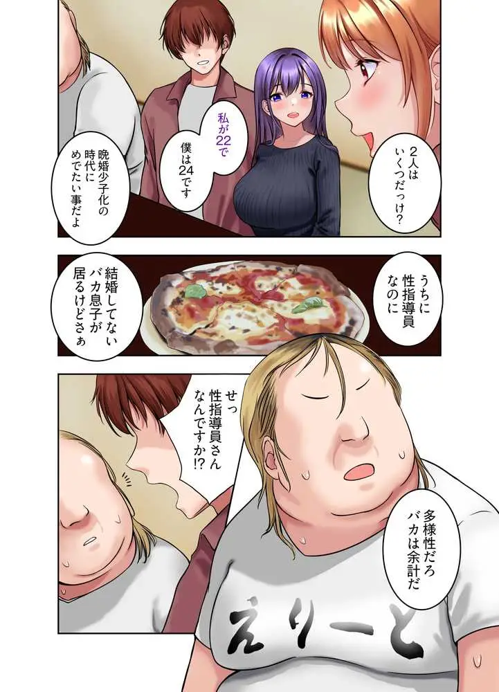 私、性指導受けて来るね - ページ04