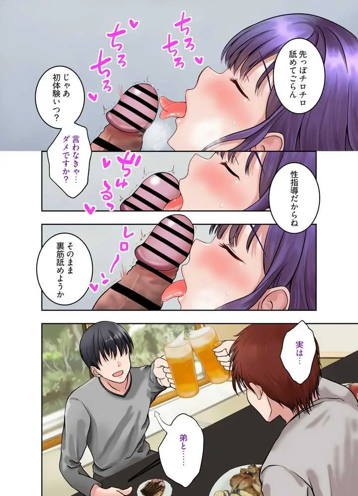 私、性指導受けて来るね - ページ15