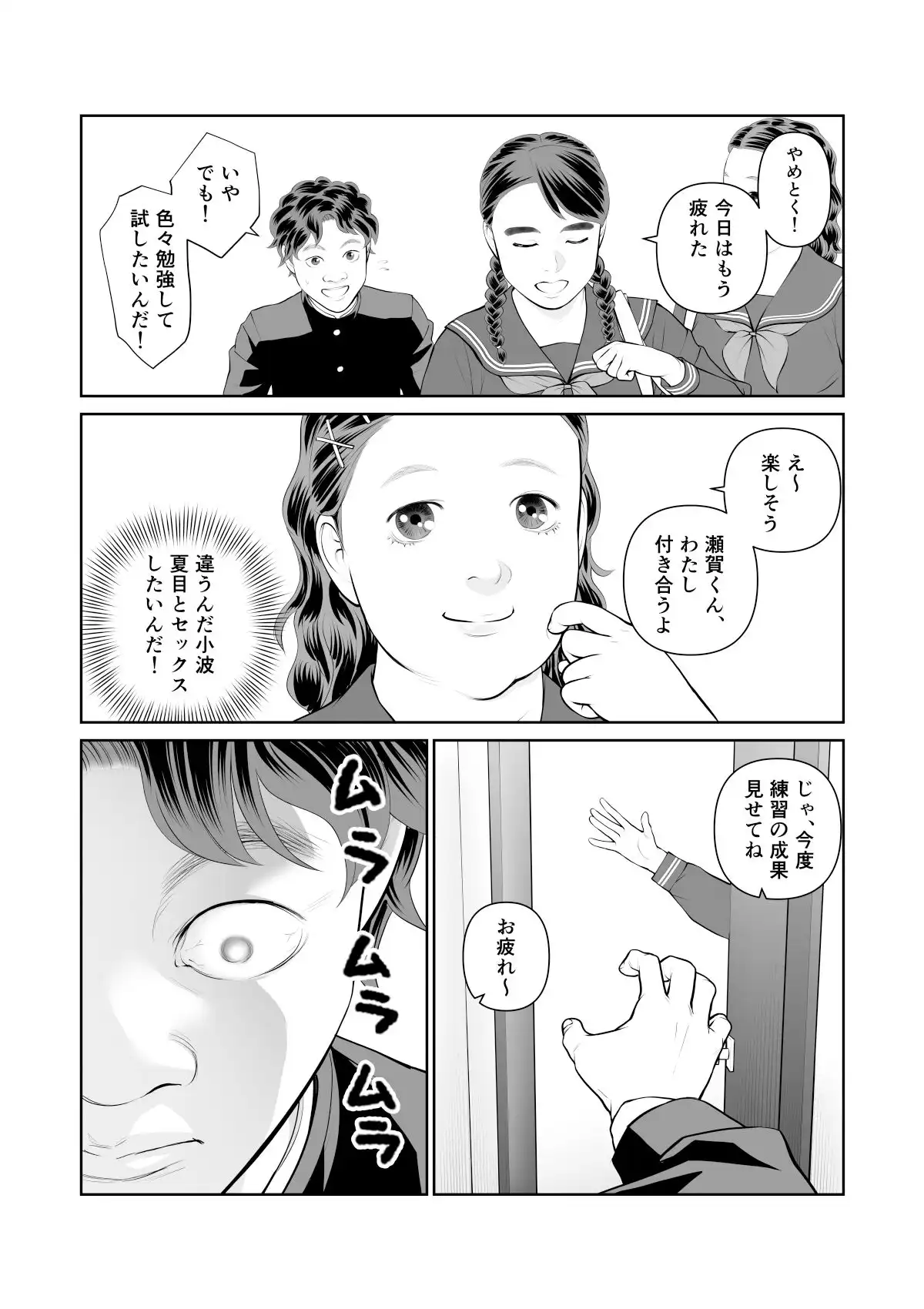 入れたら絶交 第2話 - サンプル3
