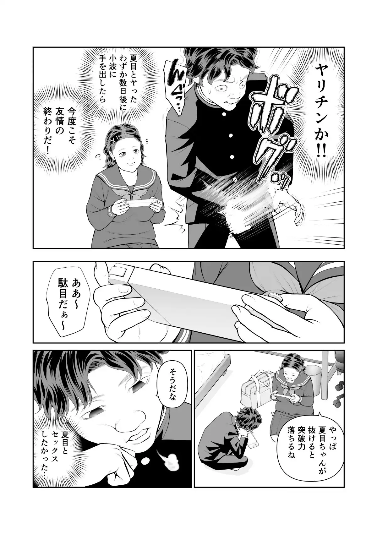 入れたら絶交 第2話 - サンプル5