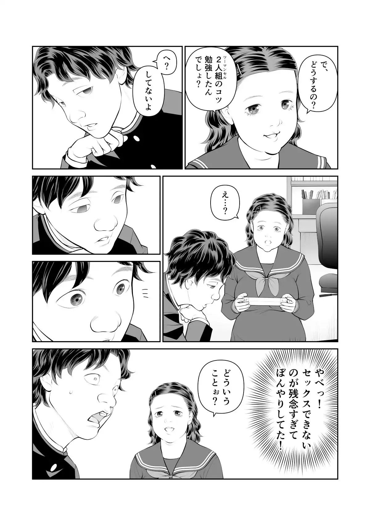 入れたら絶交 第2話 - サンプル6