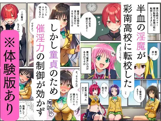 【ToL◯VEる】ハーレム催淫、半血淫魔と教室乱交 - サンプル1