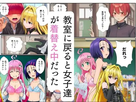 【ToL◯VEる】ハーレム催淫、半血淫魔と教室乱交 - サンプル3
