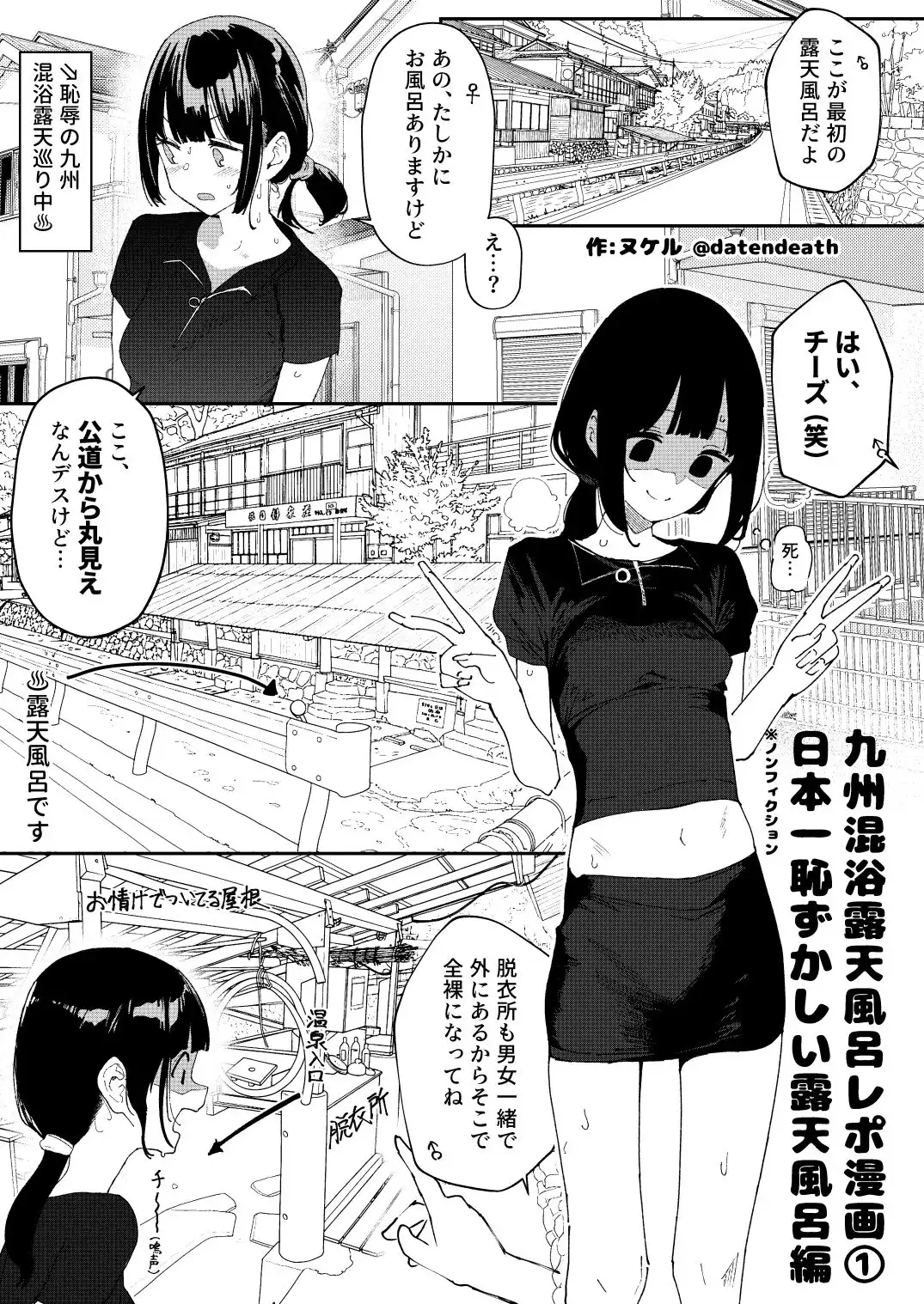 【※ノンフィクション】混浴レポ漫画まとめ 2024-2025 - サンプル1