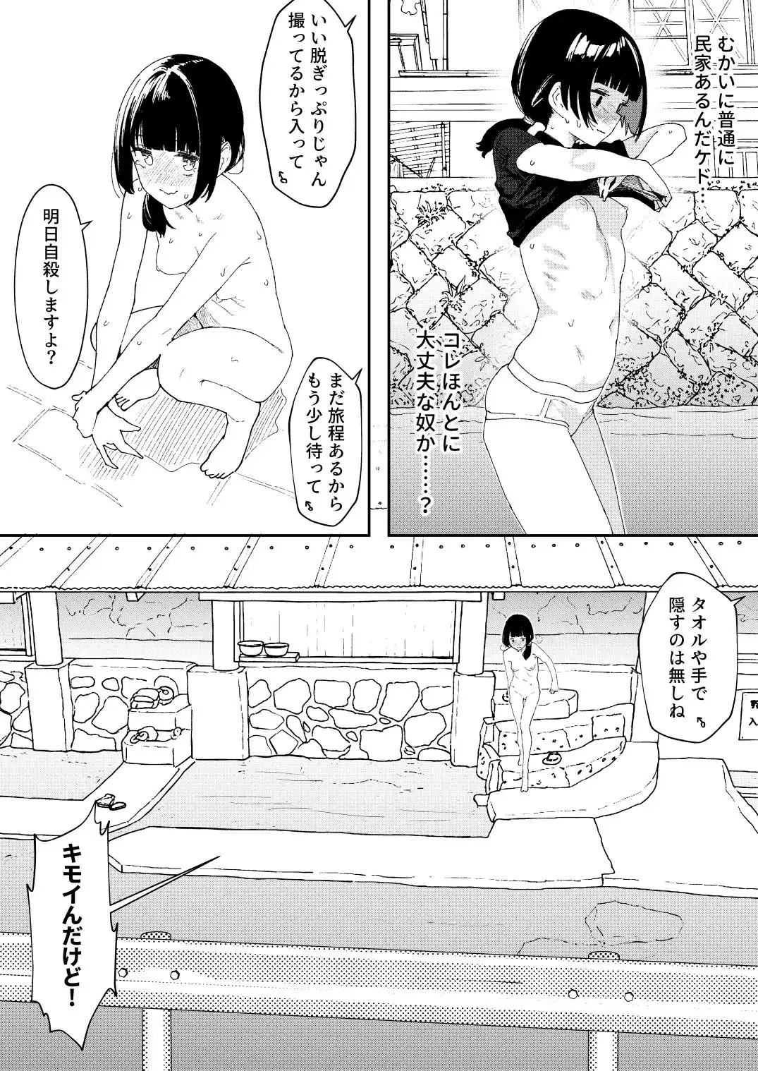 【※ノンフィクション】混浴レポ漫画まとめ 2024-2025 - サンプル2
