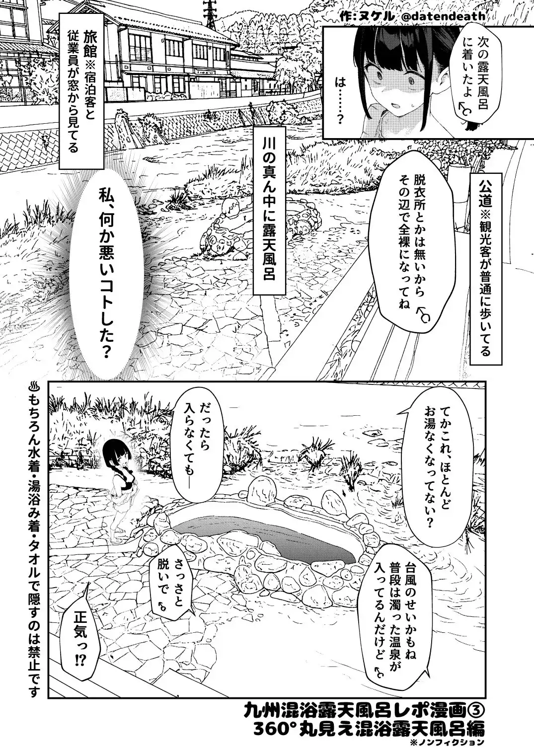 【※ノンフィクション】混浴レポ漫画まとめ 2024-2025 - サンプル4