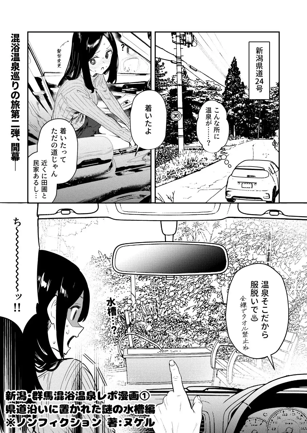 【※ノンフィクション】混浴レポ漫画まとめ 2024-2025 - サンプル5