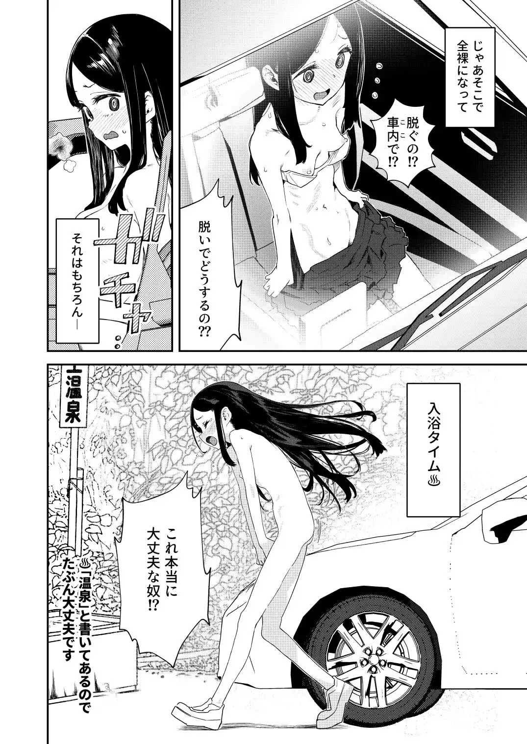 【※ノンフィクション】混浴レポ漫画まとめ 2024-2025 - サンプル6