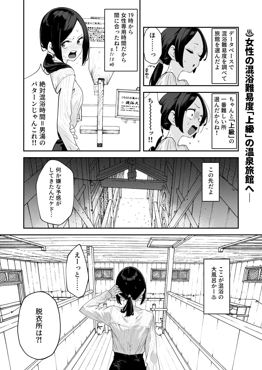 【※ノンフィクション】混浴レポ漫画まとめ 2024-2025 - サンプル7