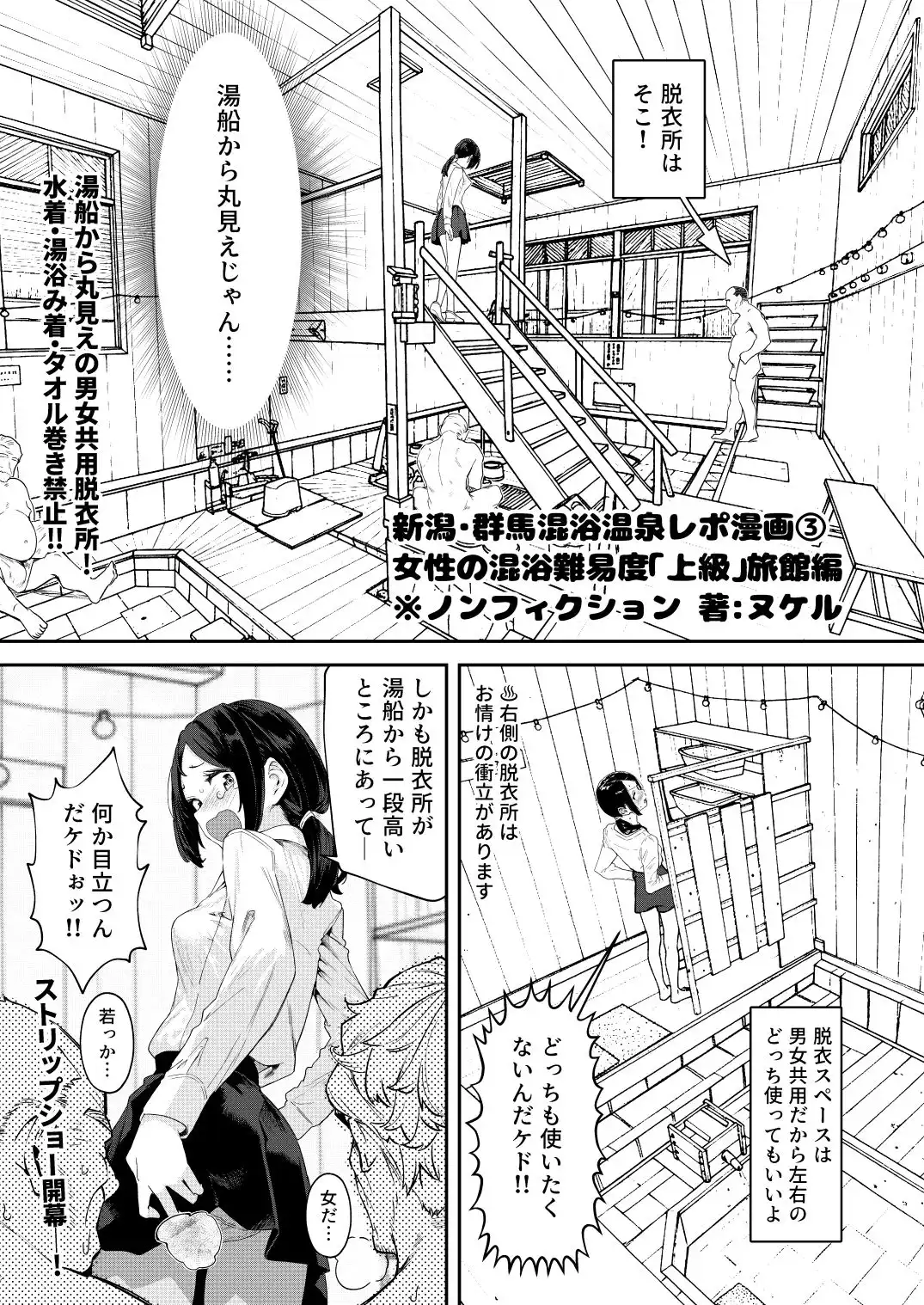 【※ノンフィクション】混浴レポ漫画まとめ 2024-2025 - サンプル8