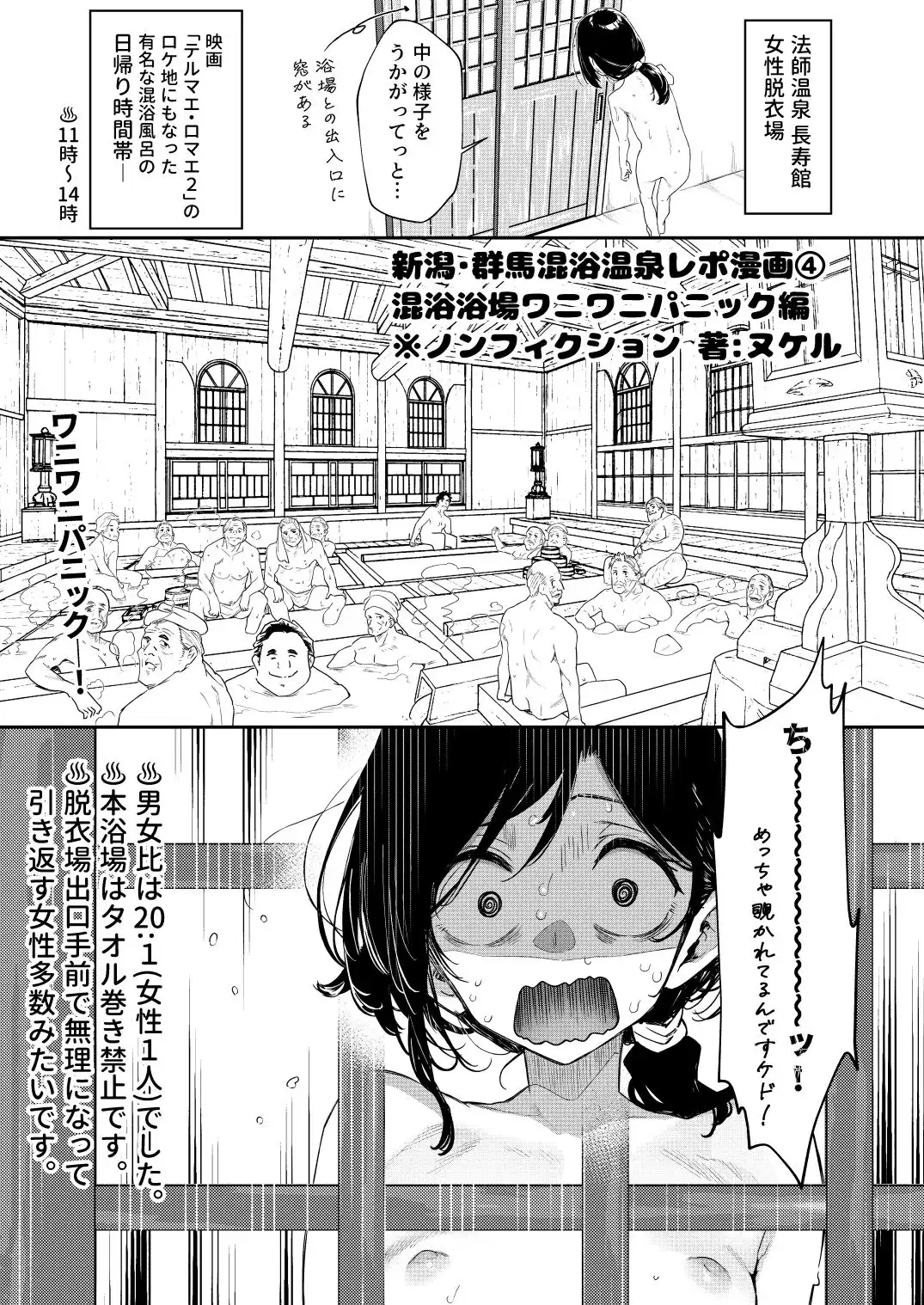 【※ノンフィクション】混浴レポ漫画まとめ 2024-2025 - サンプル9