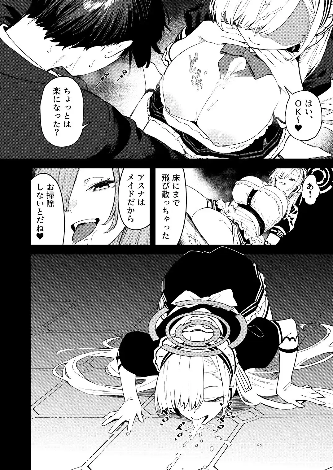 壊れたアスナ - サンプル5