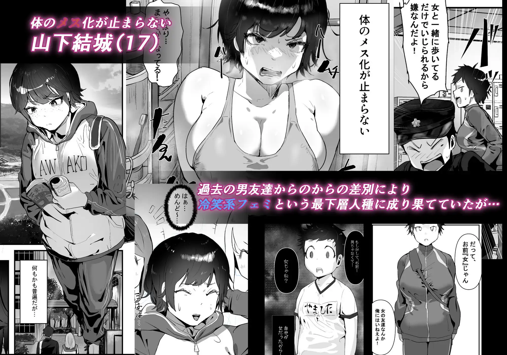 分からせ×純愛=メス堕ち〜反転アンチで冷笑系フェミ落ちした女子を、分からせと純愛でメス堕ちさせましょう〜 - サンプル2