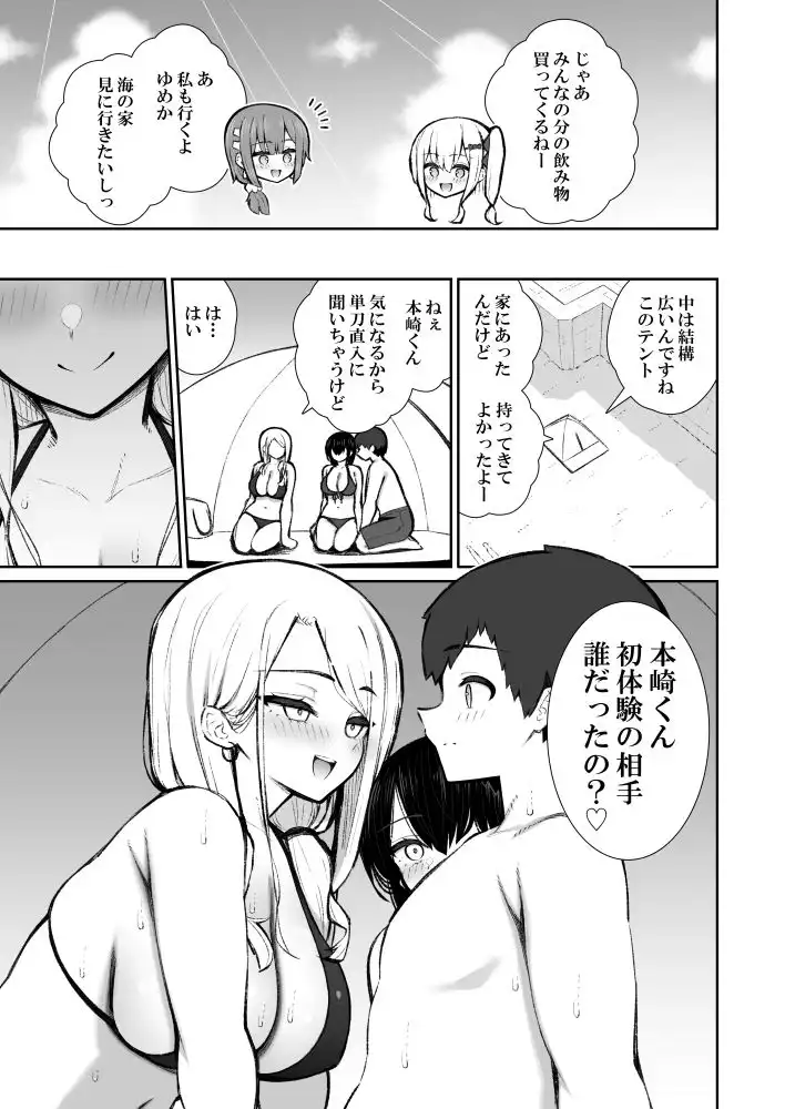 家出ギャルな先輩は簡単にヤらせてくれる6 - サンプル8