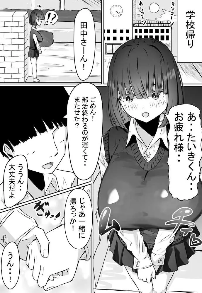 半年間付き合った彼女が一週間かけて寝取られ調教される話 - ページ01