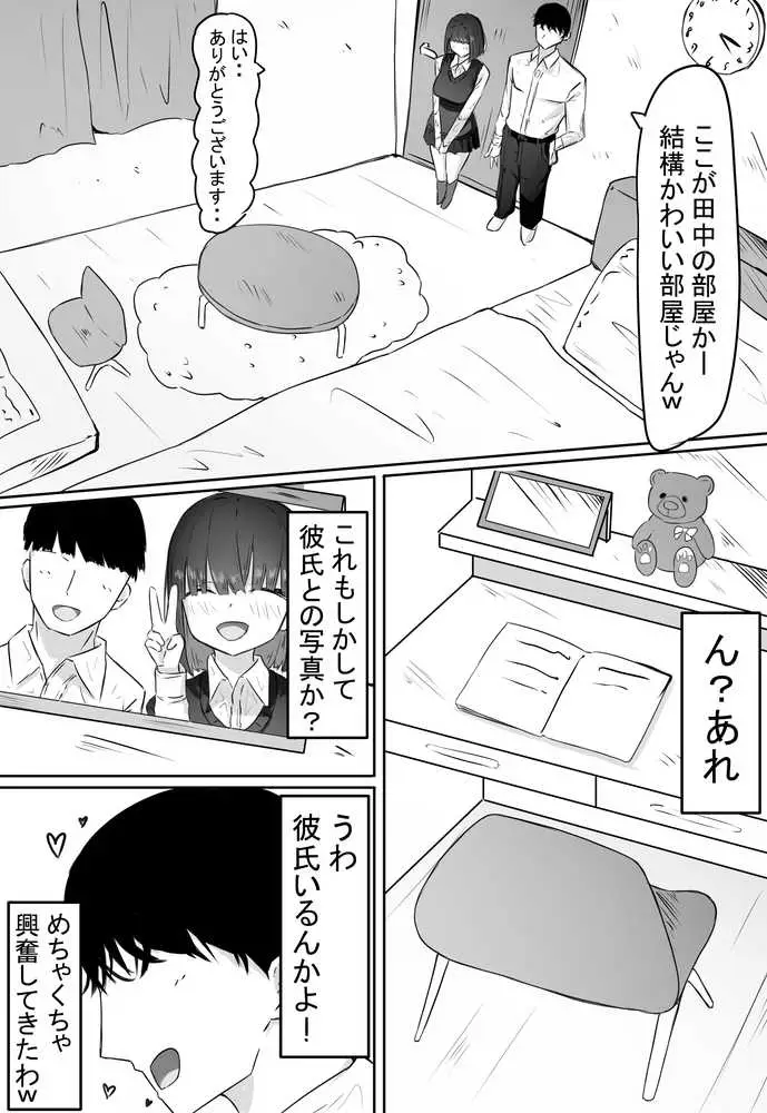 半年間付き合った彼女が一週間かけて寝取られ調教される話 - ページ02