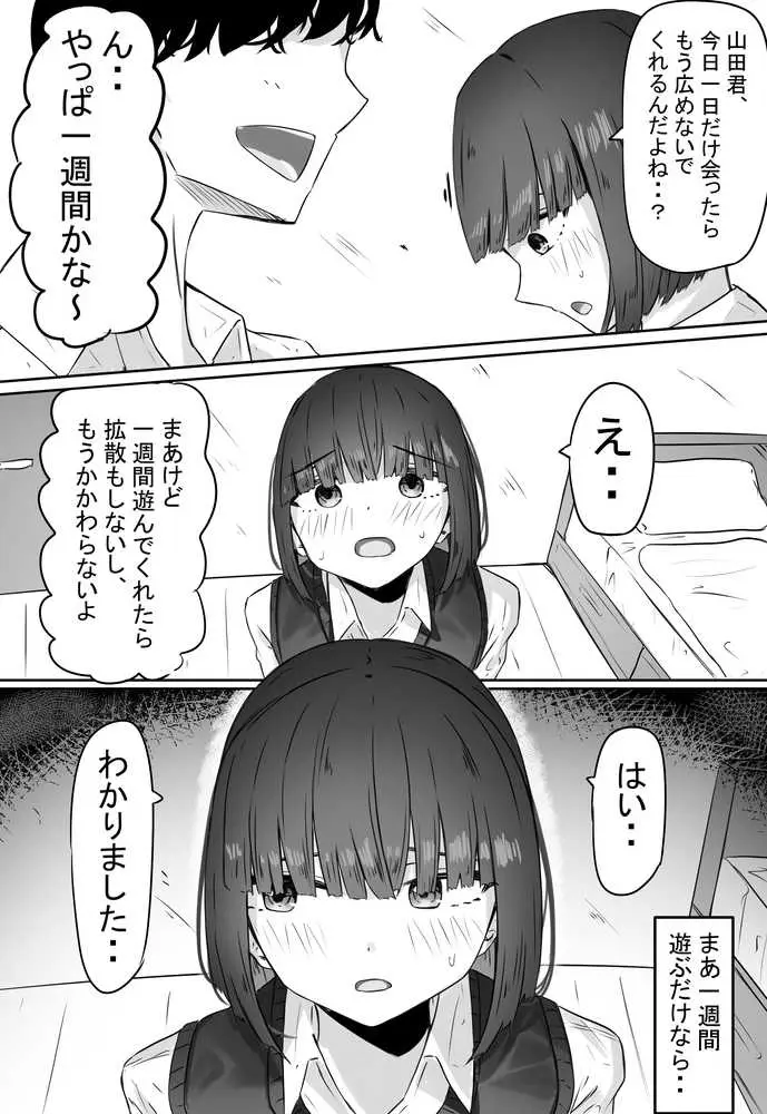 半年間付き合った彼女が一週間かけて寝取られ調教される話 - ページ03