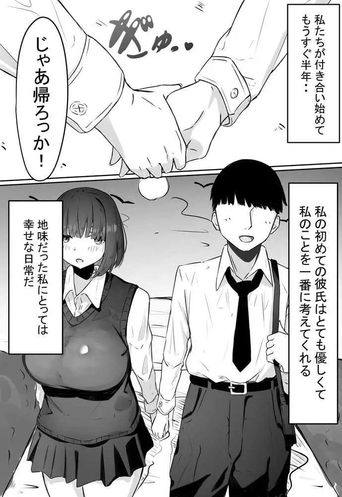 半年間付き合った彼女が一週間かけて寝取られ調教される話 - ページ08
