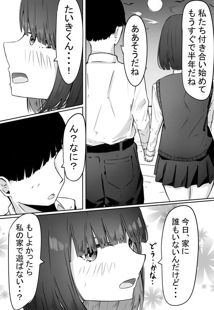半年間付き合った彼女が一週間かけて寝取られ調教される話 - ページ09
