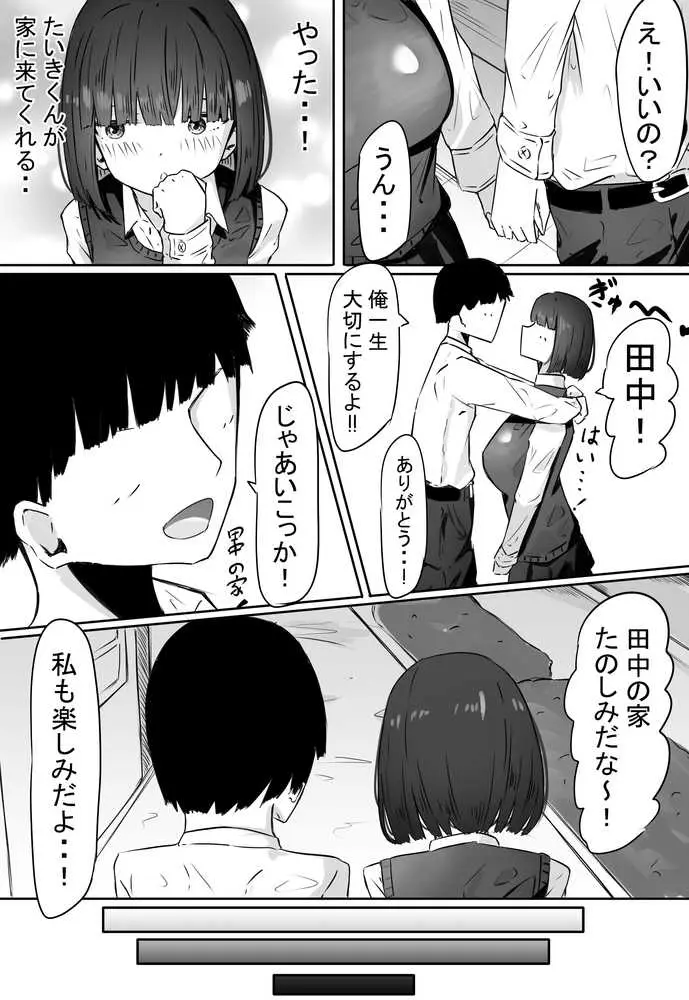 半年間付き合った彼女が一週間かけて寝取られ調教される話 - ページ10