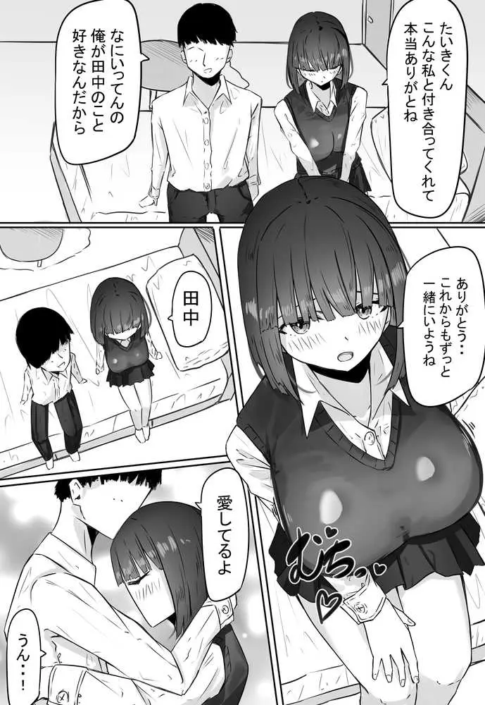 半年間付き合った彼女が一週間かけて寝取られ調教される話 - ページ11