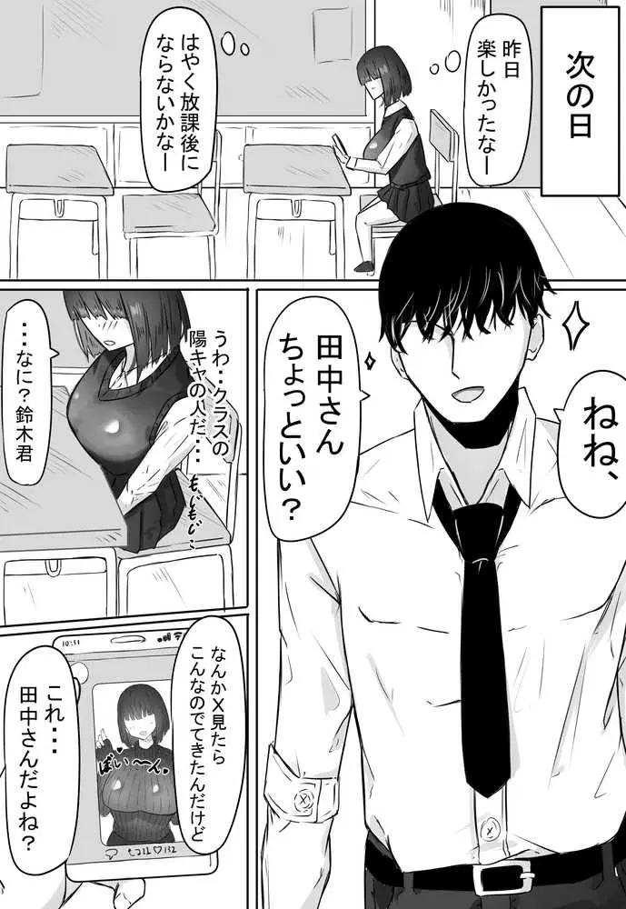 半年間付き合った彼女が一週間かけて寝取られ調教される話 - ページ13