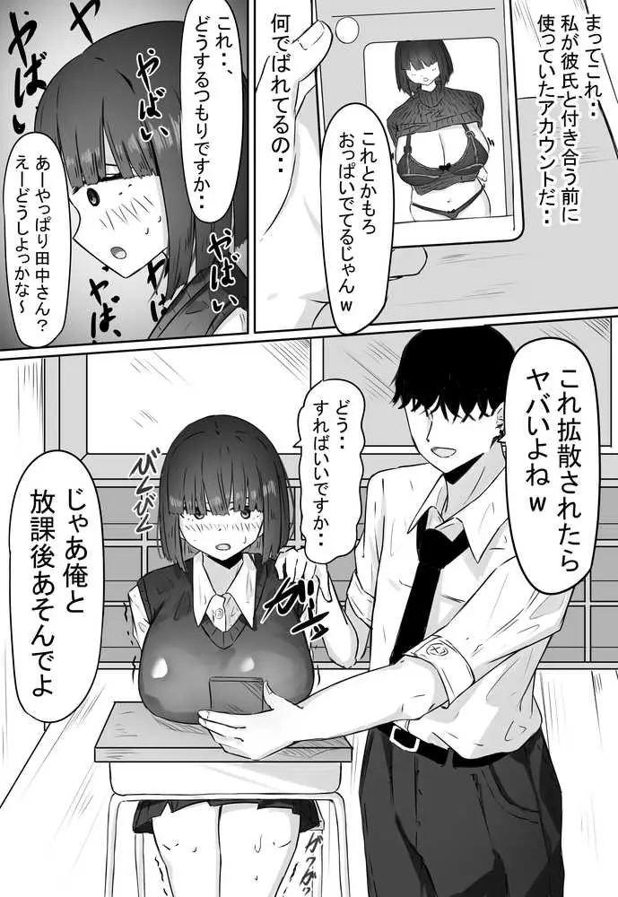 半年間付き合った彼女が一週間かけて寝取られ調教される話 - ページ14