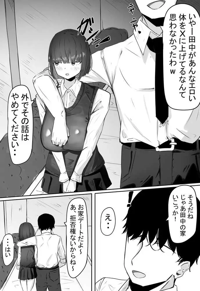 半年間付き合った彼女が一週間かけて寝取られ調教される話 - ページ15