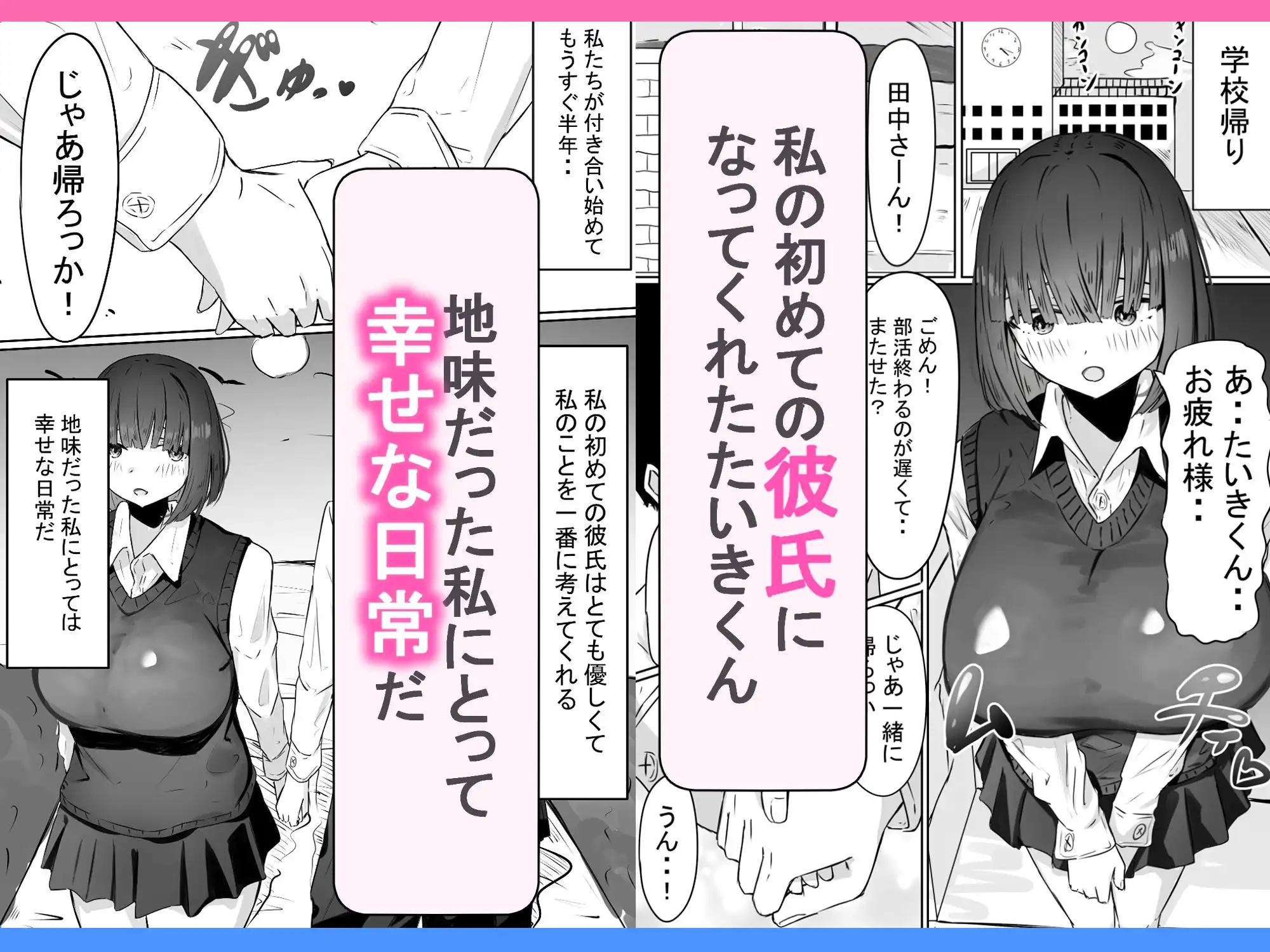 半年間付き合った彼女が一週間かけて寝取られ調教される話 - サンプル1