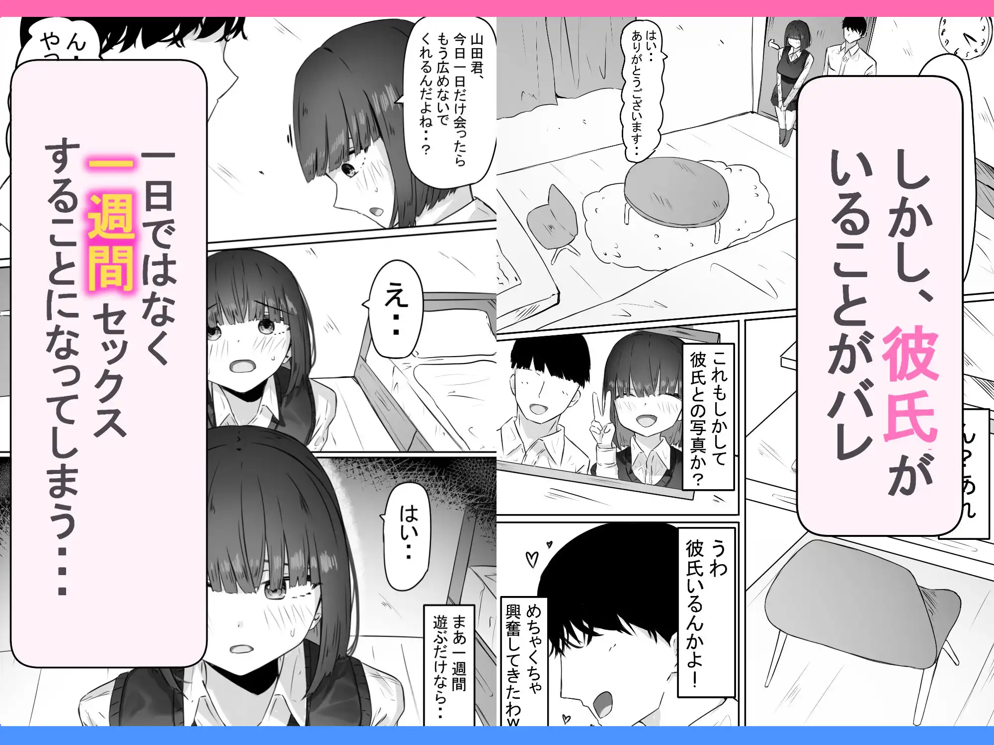 半年間付き合った彼女が一週間かけて寝取られ調教される話 - サンプル4