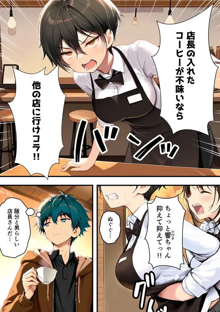 目つきの悪いボーイッシュなTSカフェ店員さんはお願いしたら中出しセックスさせてくれる（チョロい） - ページ07